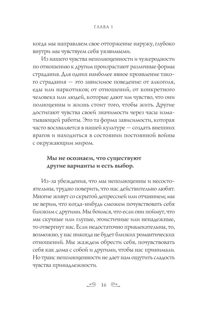 Radykalne akceptacja. Jak uleczyć psychiczne traumy i spojrzeć na swoje życie oczami Buddy